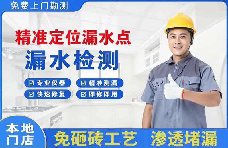美溪精准测漏点