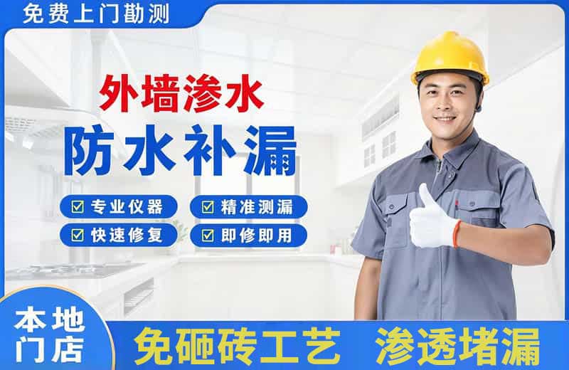 美溪外墙渗水维修