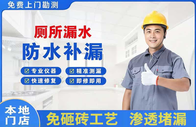 美溪厕所漏水维修