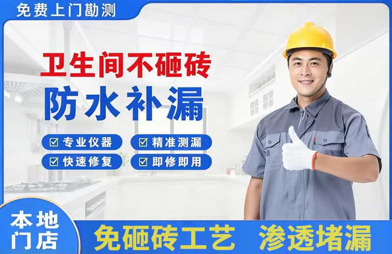 美溪卫生间不砸砖修补漏水